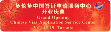 Toronto Chinese Visa Center Grand Opening